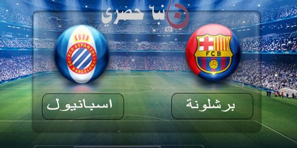 ميسي يقود البرسا للفوز امام إسبانيول ويسجل هدفين اليوم 30 / 3 / 2019 الدوري الاسباني