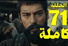قيامة عثمان الحلقة 71 مترجمة